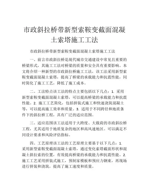 市政斜拉桥带新型索鞍变截面混凝土索塔施工工法