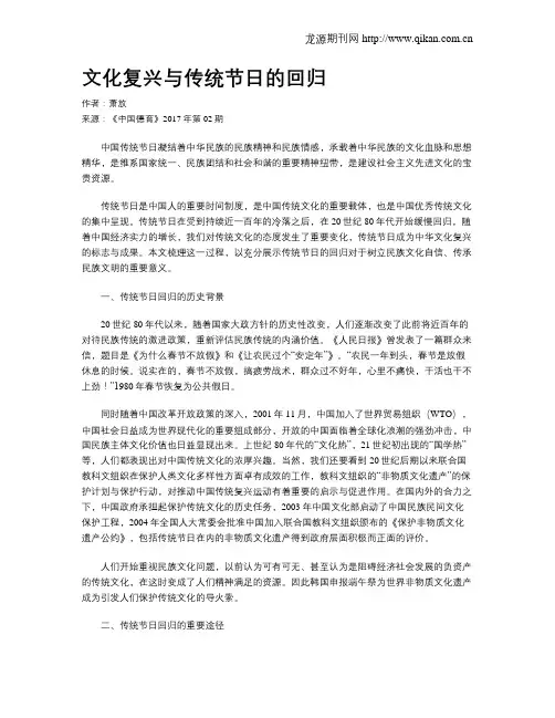 文化复兴与传统节日的回归