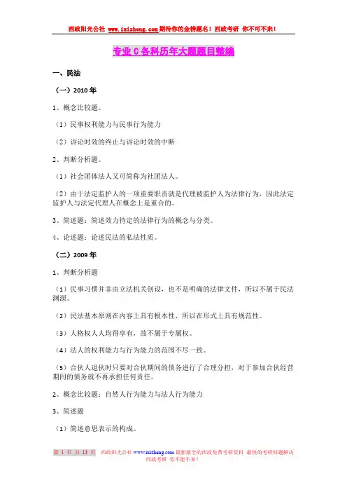 西政考研专C真题.