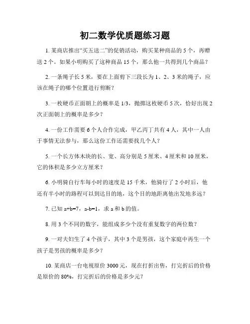 初二数学优质题练习题
