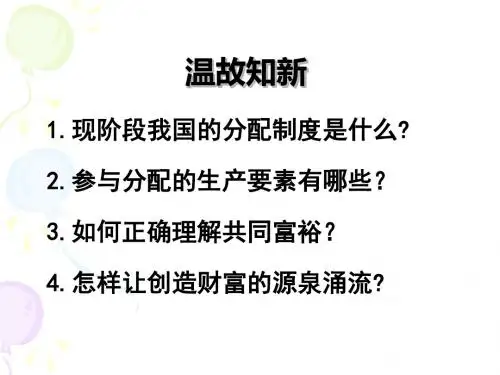 九年级思想品德第七课第三课时合理消费.ppt