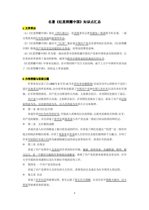 名著《红星照耀中国》知识点汇总