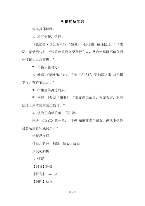 相信的反义词