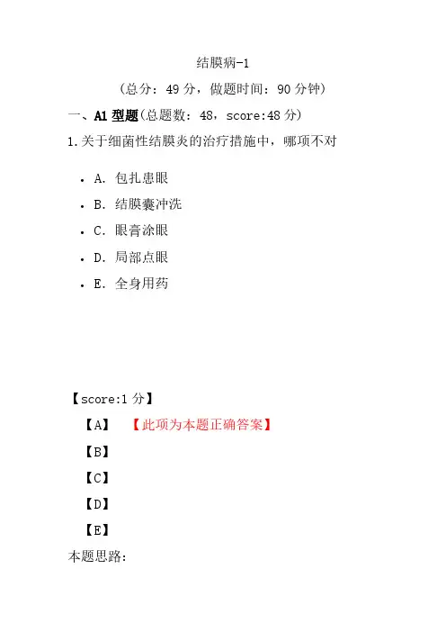 结膜病-1