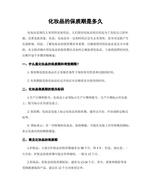 化妆品的保质期是多久