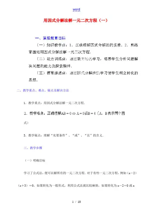 江苏省金湖县实验中学中考数学 因式分解法解一元二次方程复习教案(1) 新人教版