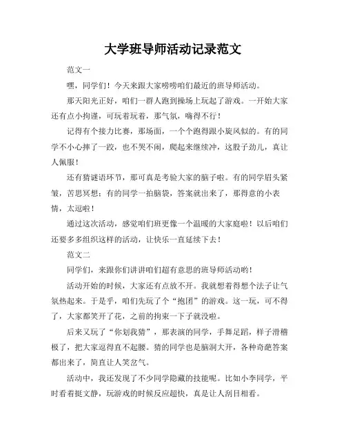 大学班导师活动记录范文