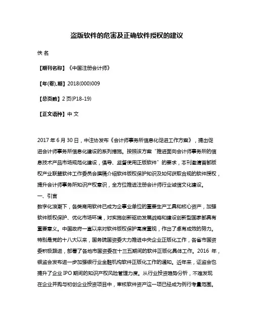 盗版软件的危害及正确软件授权的建议