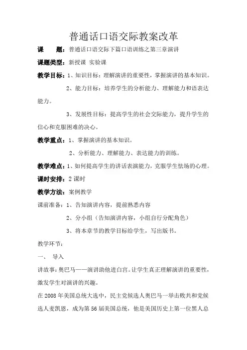 普通话口语交际之演讲教案