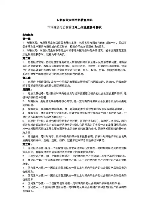 市场经济与宏观经济管理网上作业题参考答案
