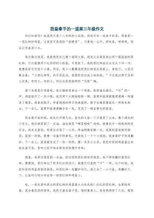 我最拿手的一道菜三年级作文