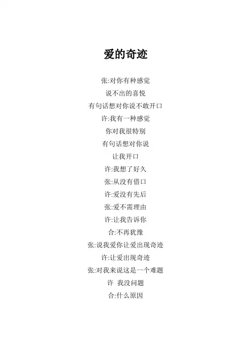 张杰《爱的奇迹》歌词(专辑：第1张)