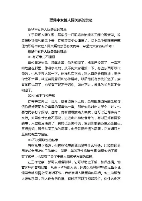 职场中女性人际关系的禁忌