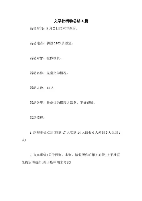 文学社活动总结4篇