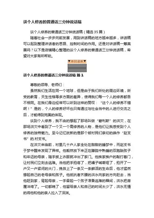 谈个人修养的普通话三分钟说话稿