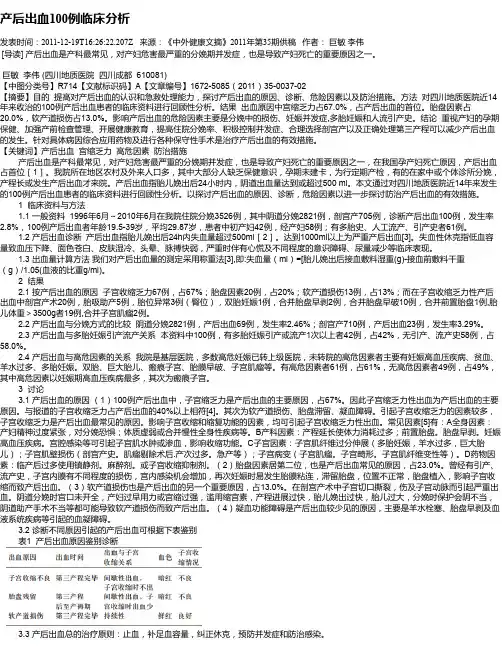 产后出血100例临床分析