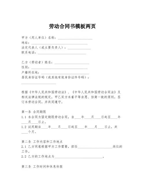 劳动合同书模板两页