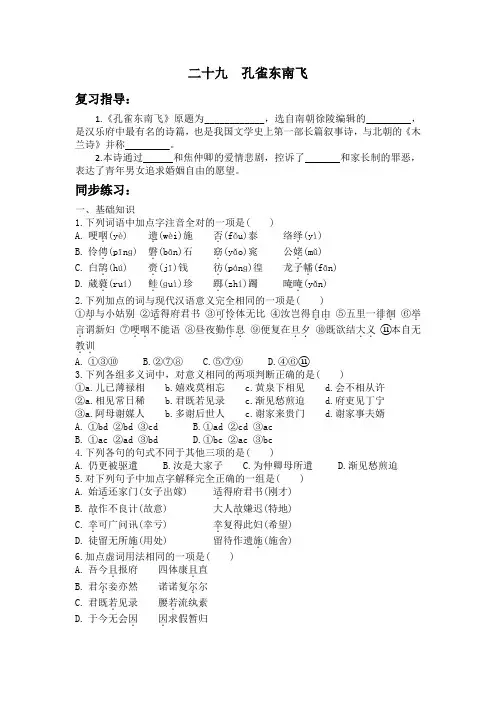 中职《孔雀东南飞》练习题(含答案)
