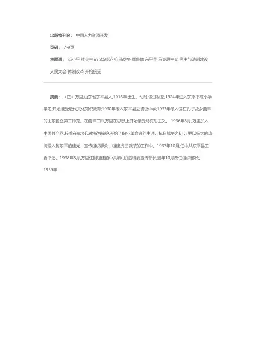 万里同志简介
