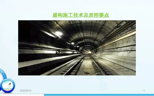 盾构施工技术及质量控制(PPT,68页)