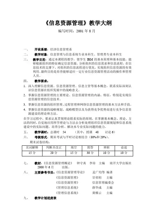 《信息资源管理》
