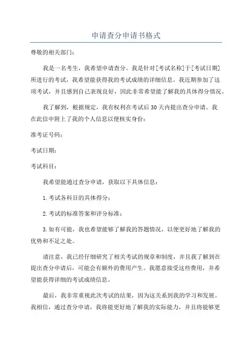 申请查分申请书格式