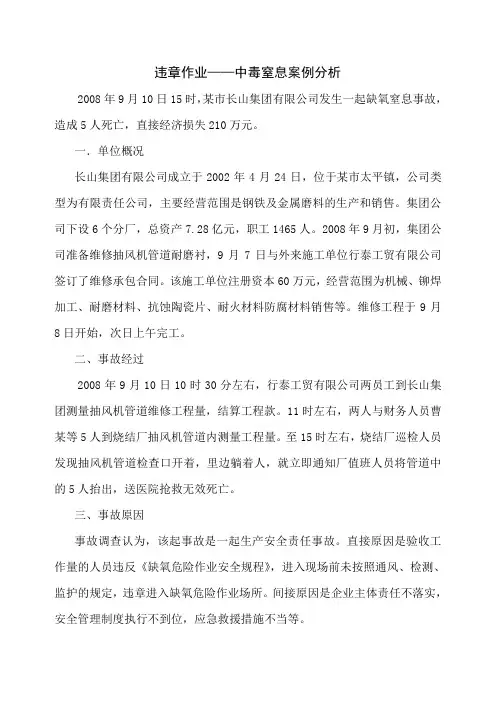 中毒窒息-事故案例分析