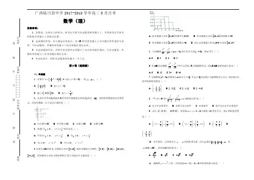 广西陆川县中学2017-2018学年高二3月月考数学(理)【含解析】含答案