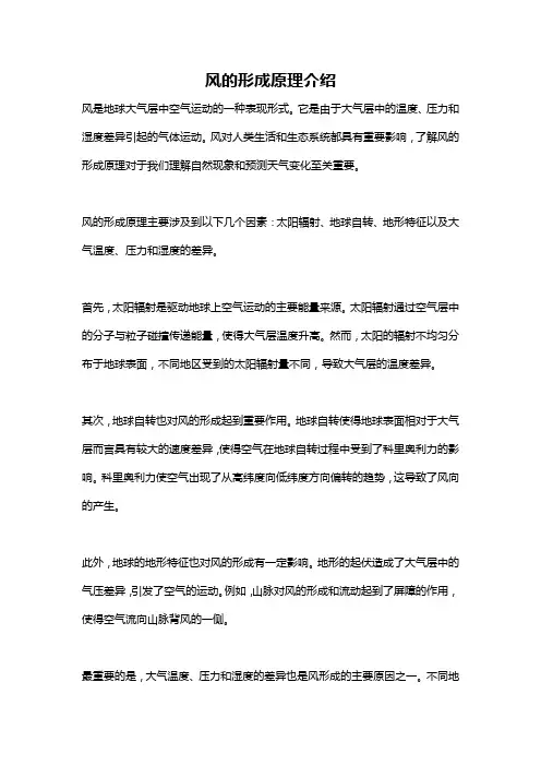 风的形成原理介绍