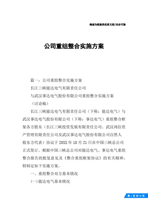 公司重组整合实施方案