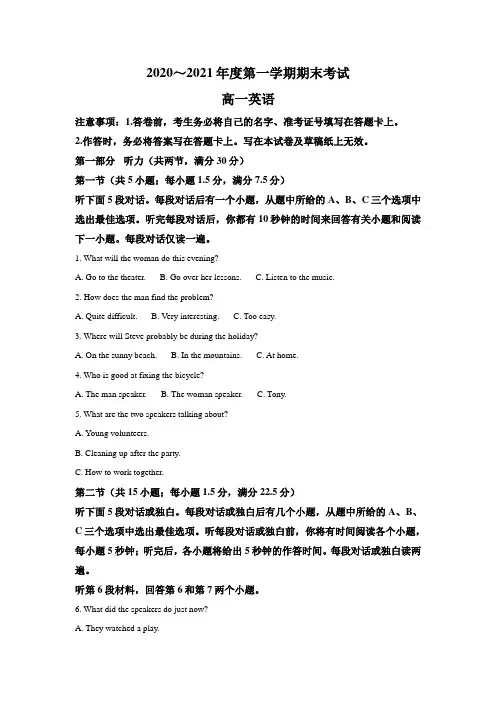 2020-2021学年高一上学期期末考试英语试题-含解析