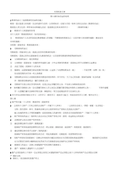 八年级政治下册复习提纲6-10课