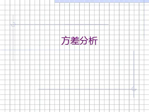 完全随机设计和随机区组设计