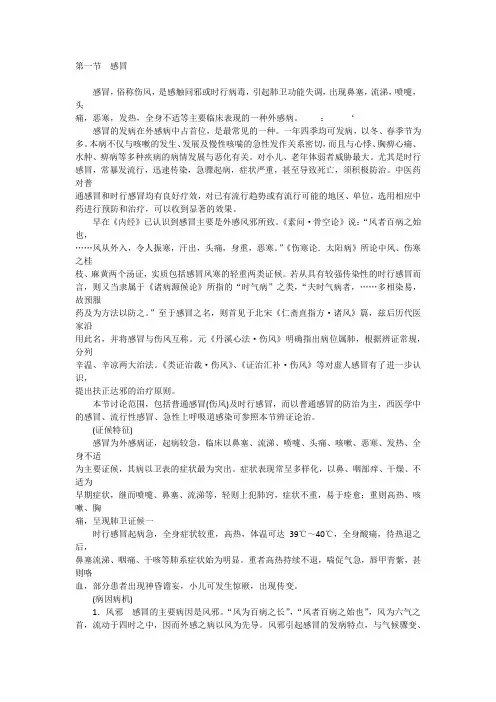 中医内科学-感冒