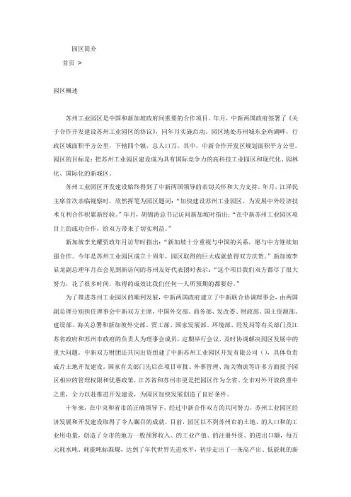 苏州工业园 园区简介