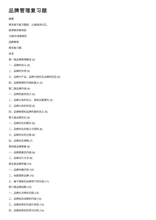 品牌管理复习题