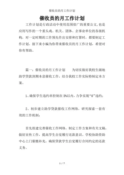 催收员的月工作计划
