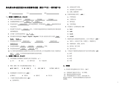 热电偶与热电阻的基本知识检测考试题及答案