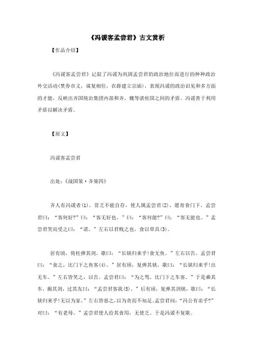 《冯谖客孟尝君》古文赏析-古文观止