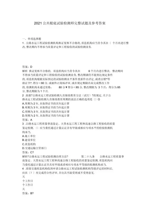 公共基础2018试验检测师完整试题及参考答案