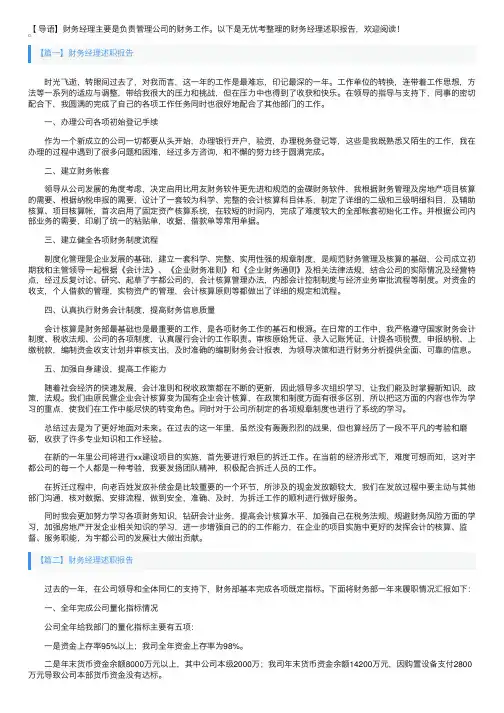 财务经理述职报告5篇