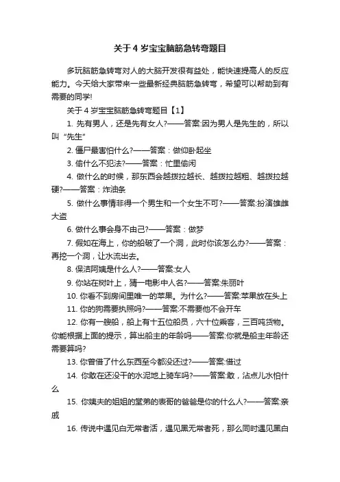 关于4岁宝宝脑筋急转弯题目
