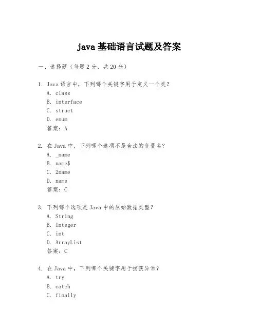 java基础语言试题及答案