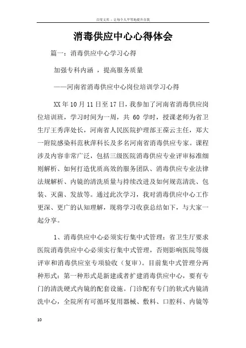 消毒供应中心心得体会