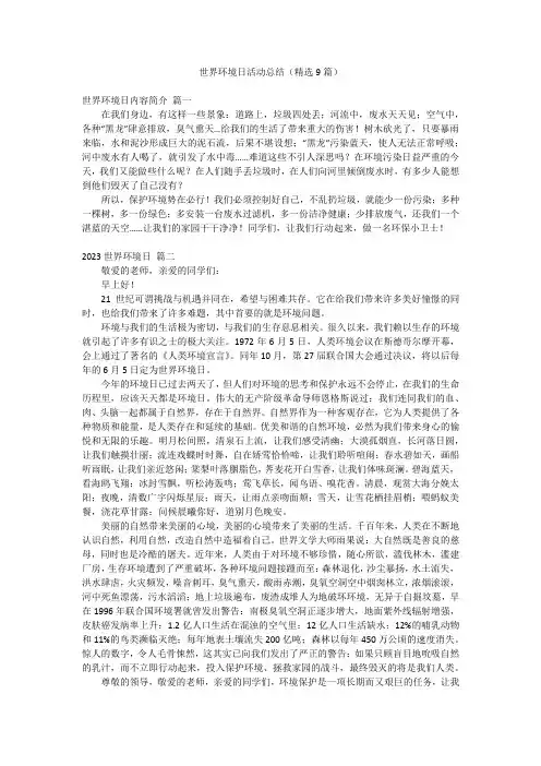 世界环境日活动总结(精选9篇)