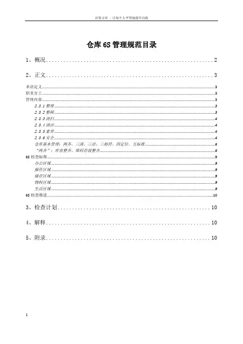 物流仓库6S管理规范
