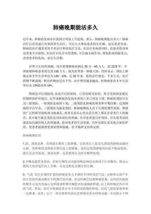 肺癌晚期能活多久