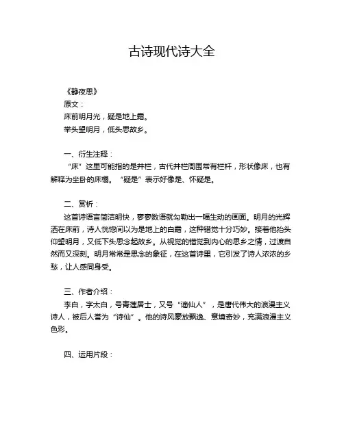 古诗现代诗大全