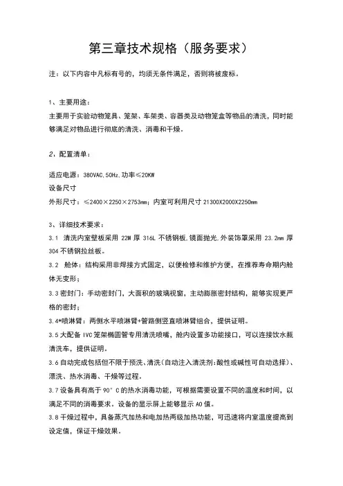 第三章技术规格服务要求