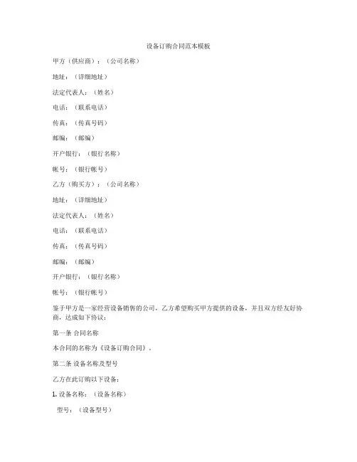 设备订购合同范本模板